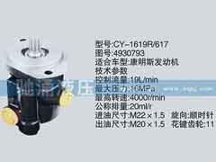 4930793,东风及康明斯系列转向泵,济南驰涌贸易有限公司