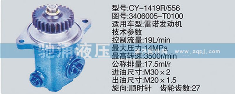 3406005-T0100,雷诺系列转向泵,济南驰涌贸易有限公司