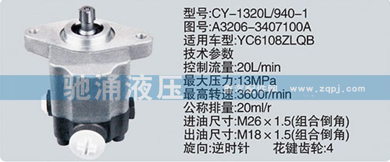 A3206-3407100A,齿轮泵系列转向泵,济南驰涌贸易有限公司