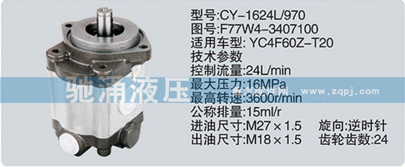 F77W4-3407100,齿轮泵系列转向泵,济南驰涌贸易有限公司