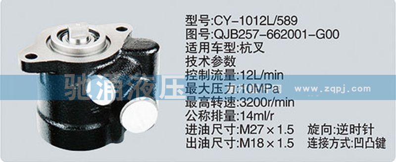 QJB257-662001-G00,其他系列转向泵,济南驰涌贸易有限公司