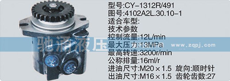 4102A2L.30.10-1,朝柴系列转向泵,济南驰涌贸易有限公司