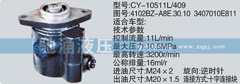 4102BZ-A8E.30.10-3407010E811,朝柴系列转向泵,济南驰涌贸易有限公司