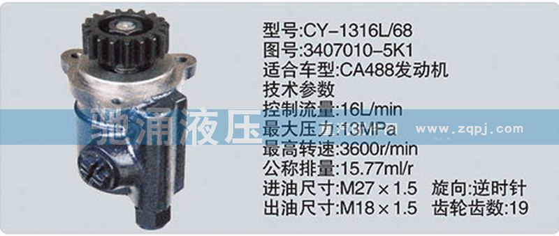 3407010-5K1,锡柴及大柴系列转向泵,济南驰涌贸易有限公司