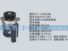 3407010-5K1,锡柴及大柴系列转向泵,济南驰涌贸易有限公司