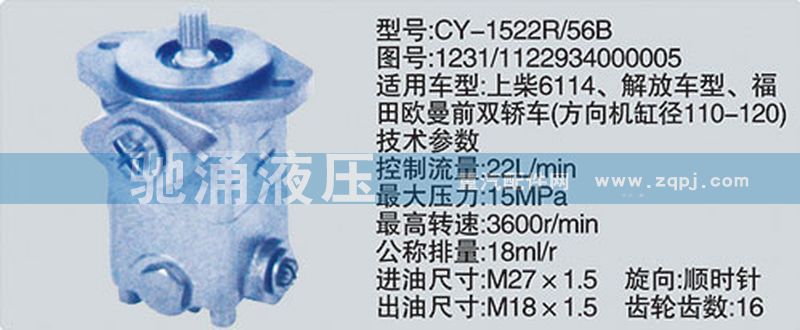 1231-1122934000005,上柴系列转向泵,济南驰涌贸易有限公司