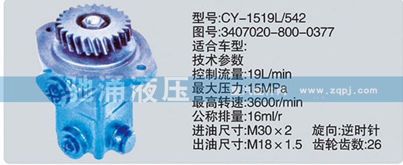 3407020-800-0377,锡柴及大柴系列转向泵,济南驰涌贸易有限公司