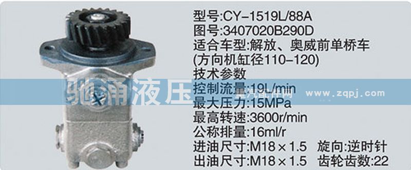 3407020B290D,锡柴及大柴系列转向泵,济南驰涌贸易有限公司