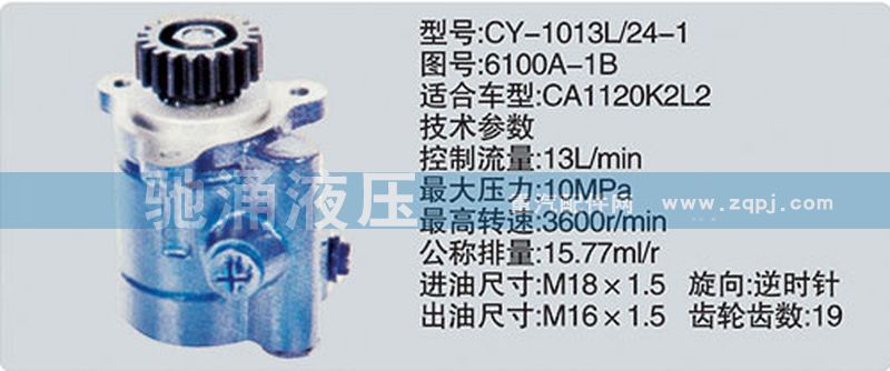 6100A-1B,锡柴及大柴系列转向泵,济南驰涌贸易有限公司