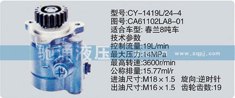 CA61102LA8-01,锡柴及大柴系列转向泵,济南驰涌贸易有限公司