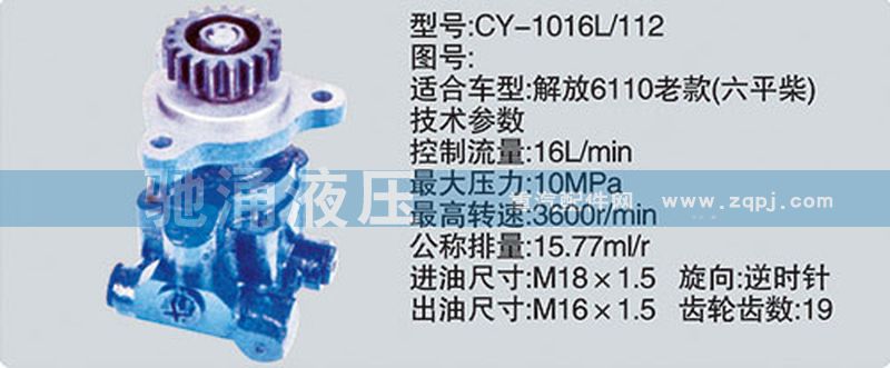 CY-1016L-112,锡柴及大柴系列转向泵,济南驰涌贸易有限公司