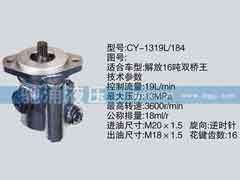 CY-1319L-184,锡柴及大柴系列转向泵,济南驰涌贸易有限公司