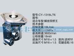 CY-1319L-76,锡柴及大柴系列转向泵,济南驰涌贸易有限公司