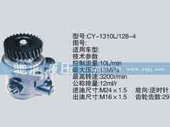 CY-1310L-128-4,扬柴系列转向泵,济南驰涌贸易有限公司