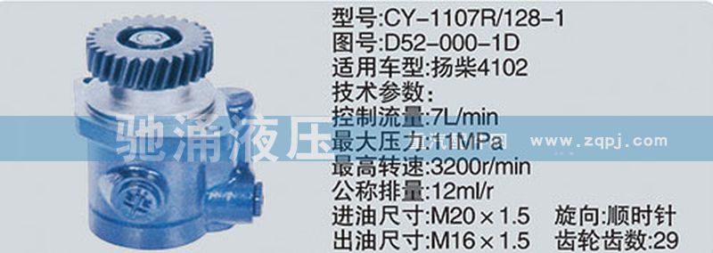 D52-000-1D,扬柴系列转向泵,济南驰涌贸易有限公司