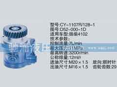 D52-000-1D,扬柴系列转向泵,济南驰涌贸易有限公司