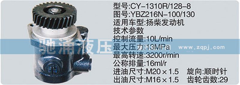 YBZ216N-100-130,扬柴系列转向泵,济南驰涌贸易有限公司