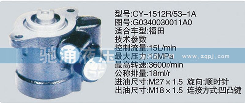 G0340030011A0,云内系列转向泵,济南驰涌贸易有限公司