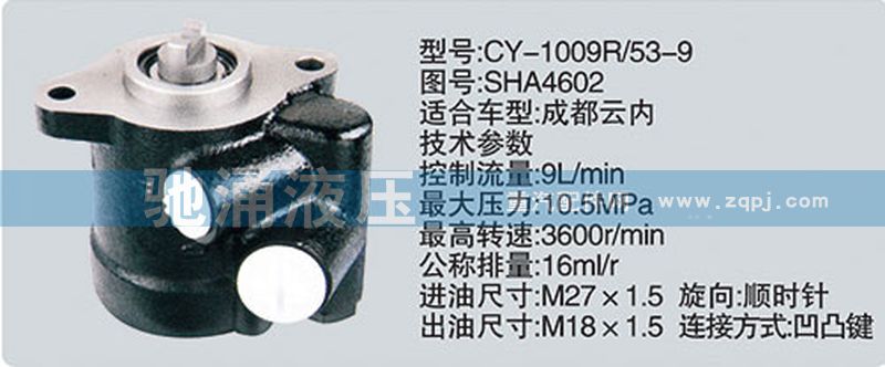 SHA4602,云内系列转向泵,济南驰涌贸易有限公司