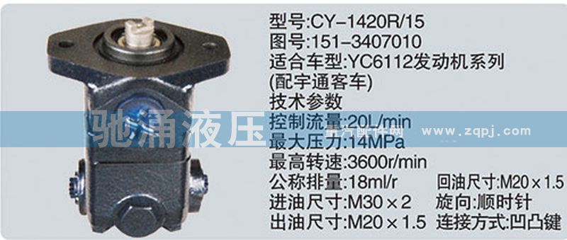 151-3407010,玉柴系列转向泵,济南驰涌贸易有限公司