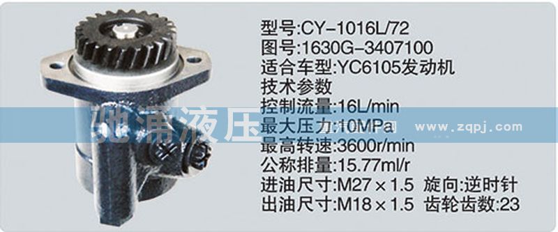 1630G-3407100,玉柴系列转向泵,济南驰涌贸易有限公司