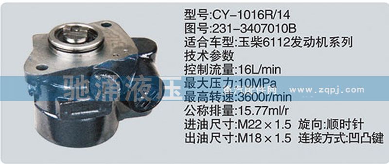 231-3407010B,玉柴系列转向泵,济南驰涌贸易有限公司