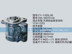 235-3407010A,玉柴系列转向泵,济南驰涌贸易有限公司