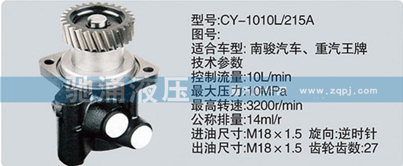 CY-1010L-215A,玉柴系列转向泵,济南驰涌贸易有限公司