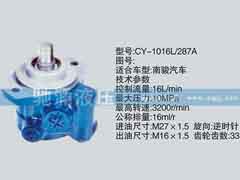 CY-1016L-287A,玉柴系列转向泵,济南驰涌贸易有限公司