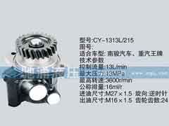 CY-1313L-215,玉柴系列转向泵,济南驰涌贸易有限公司