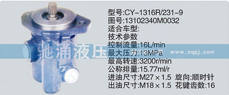 13102340M0032,潍柴系列转向泵,济南驰涌贸易有限公司