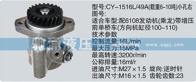 CY-1516L-49A小孔右,玉柴系列转向泵,济南驰涌贸易有限公司