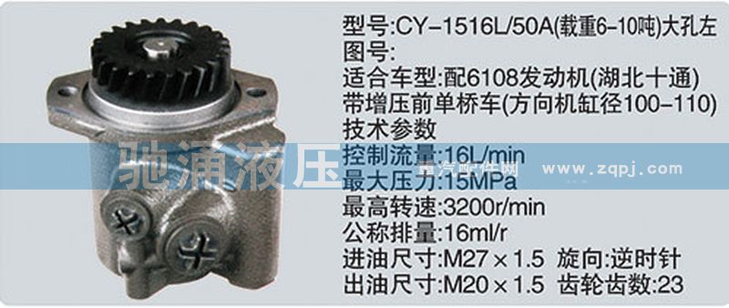 CY-1516L-50A大孔左,玉柴系列转向泵,济南驰涌贸易有限公司