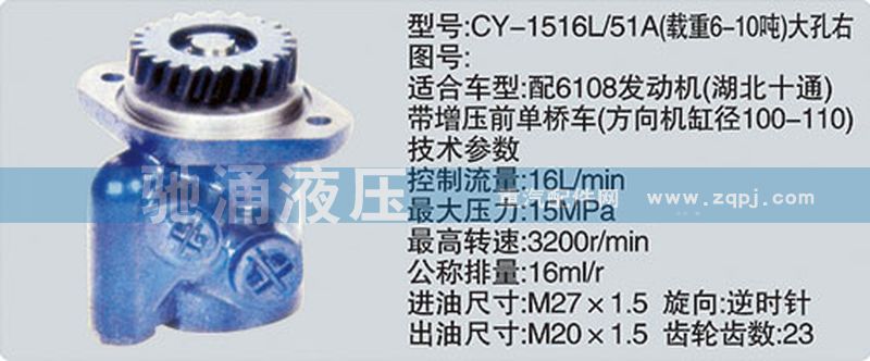 CY-1516L-51A大孔右,玉柴系列转向泵,济南驰涌贸易有限公司