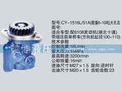 CY-1516L-51A大孔右,玉柴系列转向泵,济南驰涌贸易有限公司