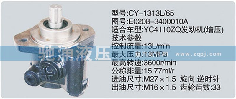 E0208-3400010A,玉柴系列转向泵,济南驰涌贸易有限公司