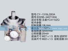 E0298-3407100A,玉柴系列转向泵,济南驰涌贸易有限公司