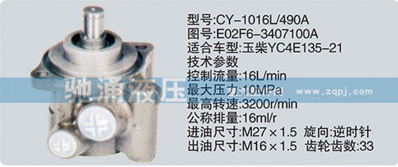 E02F6-3407100A,玉柴系列转向泵,济南驰涌贸易有限公司