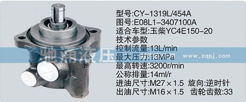 E08L1-3407100A,玉柴系列转向泵,济南驰涌贸易有限公司