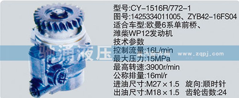 1425334011005,潍柴系列转向泵,济南驰涌贸易有限公司