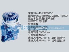 1425334011005,潍柴系列转向泵,济南驰涌贸易有限公司