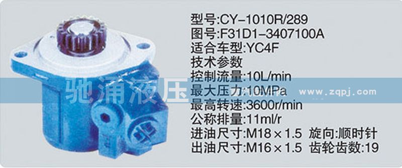 F31D1-3407100A,玉柴系列转向泵,济南驰涌贸易有限公司