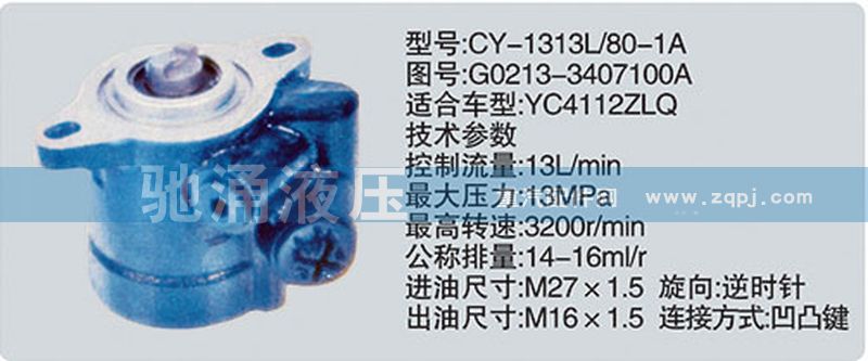 G0213-3407100A,玉柴系列转向泵,济南驰涌贸易有限公司