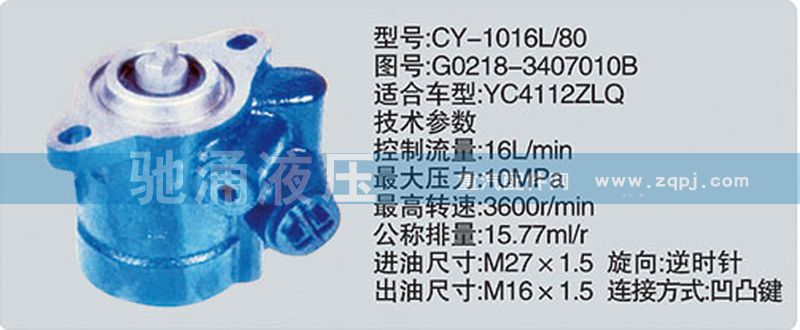 G0218-3407010B,玉柴系列转向泵,济南驰涌贸易有限公司