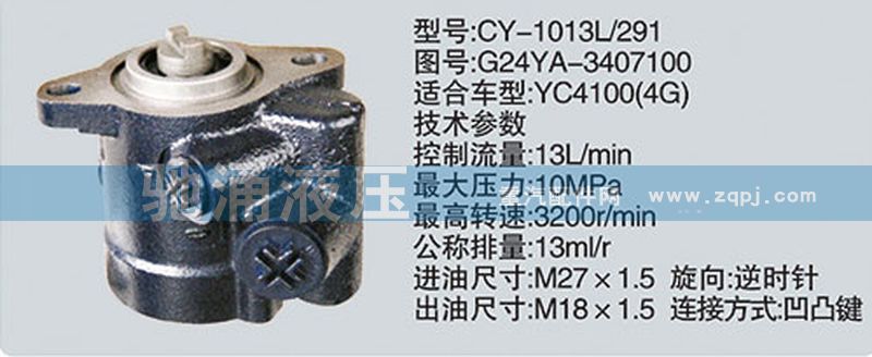 G24YA-3407100,玉柴系列转向泵,济南驰涌贸易有限公司