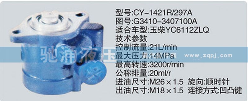 G3410-3407100A,玉柴系列转向泵,济南驰涌贸易有限公司