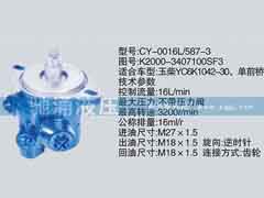 K2000-3407100SF3,玉柴系列转向泵,济南驰涌贸易有限公司