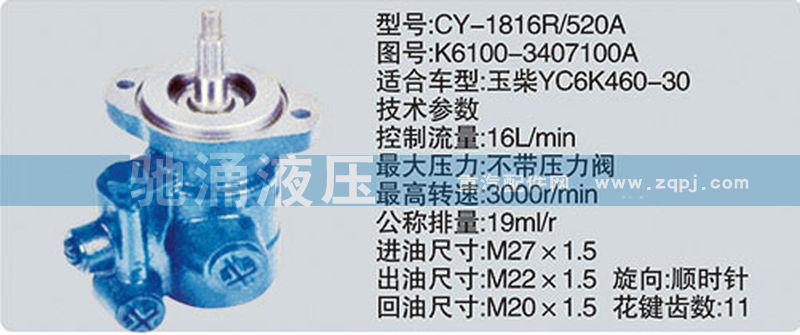 K6100-3407100A,玉柴系列转向泵,济南驰涌贸易有限公司