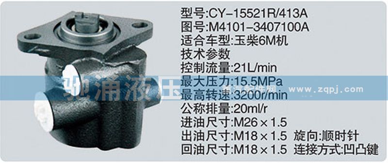 M4101-3407100A,玉柴系列转向泵,济南驰涌贸易有限公司