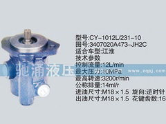 3407020A473-JH2C,潍柴系列转向泵,济南驰涌贸易有限公司